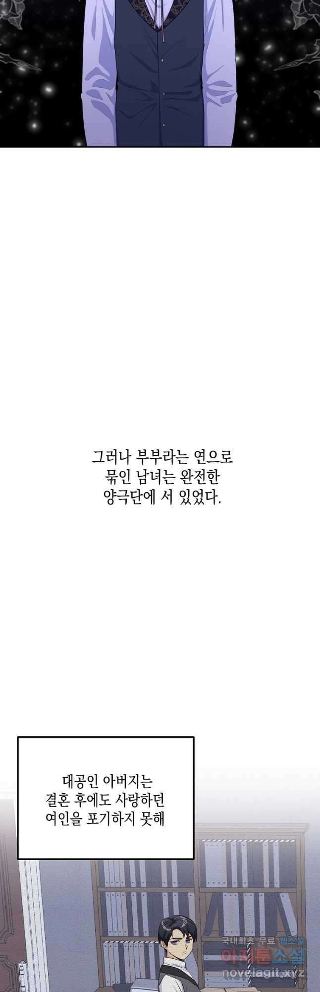 후회의 산미 30화 3