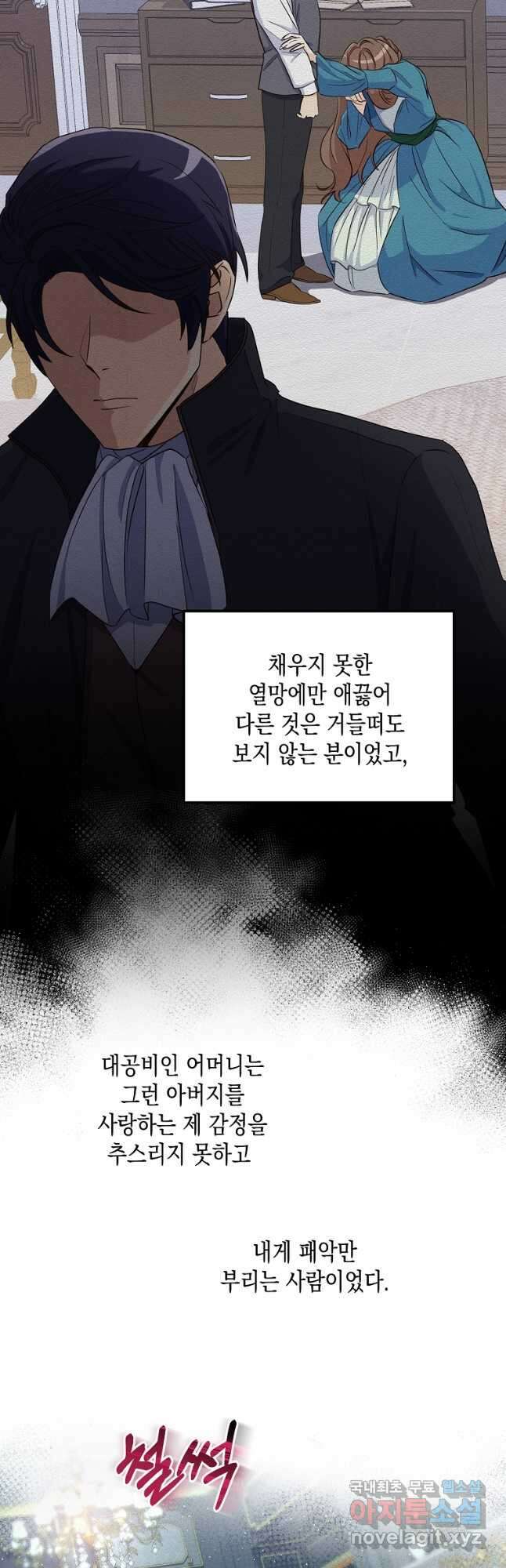후회의 산미 30화 4