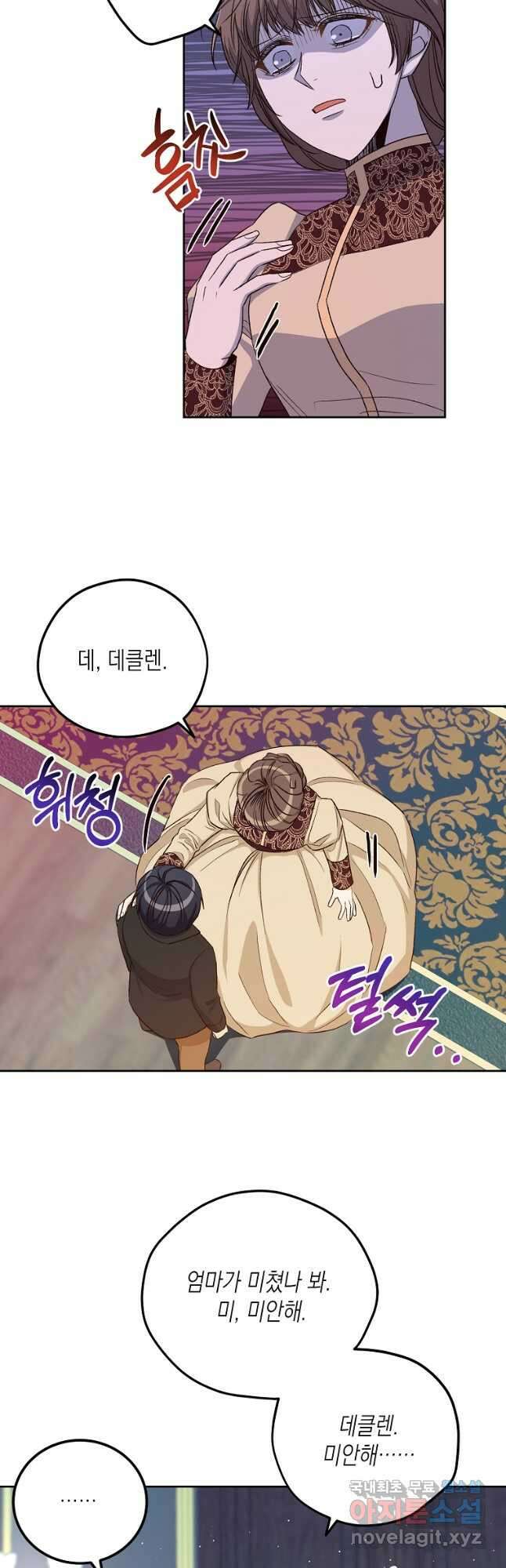 후회의 산미 30화 6