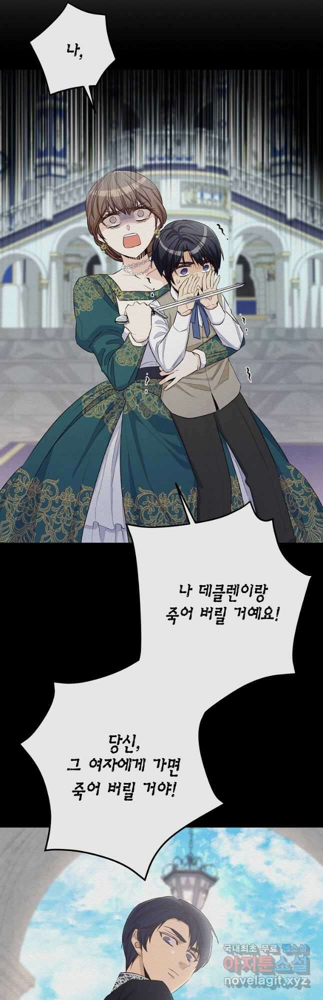 후회의 산미 30화 8
