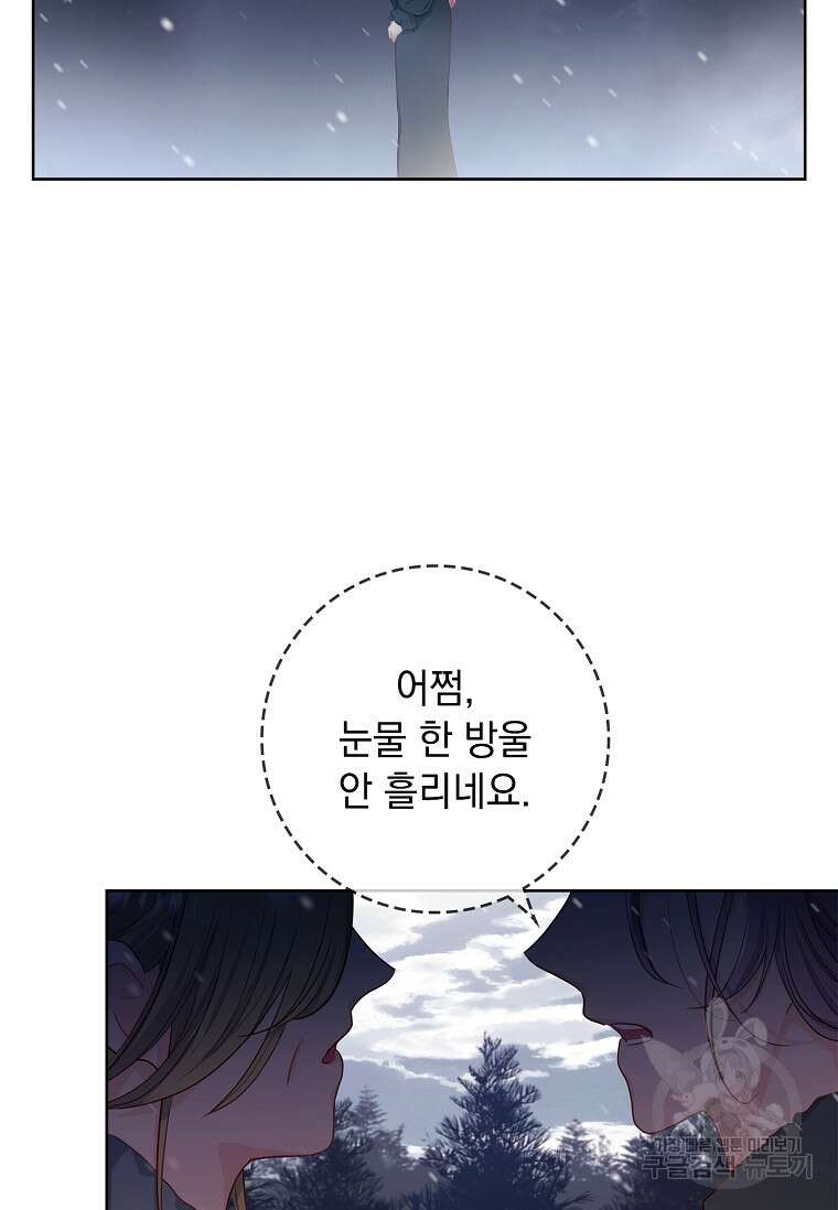내 남편은 내가 정한다 2화 5