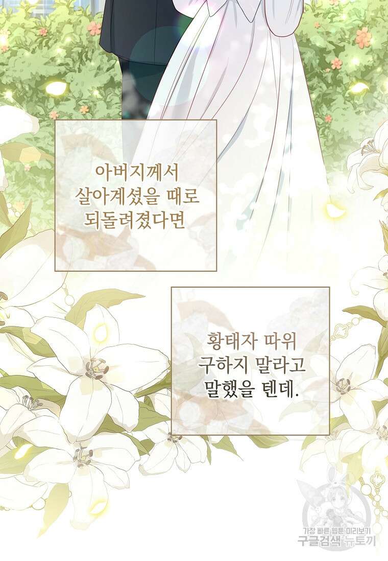 내 남편은 내가 정한다 2화 13