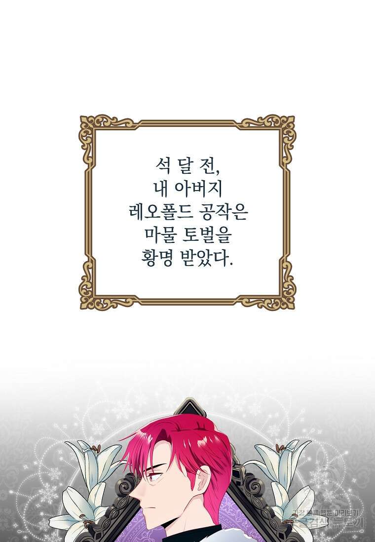 내 남편은 내가 정한다 2화 14