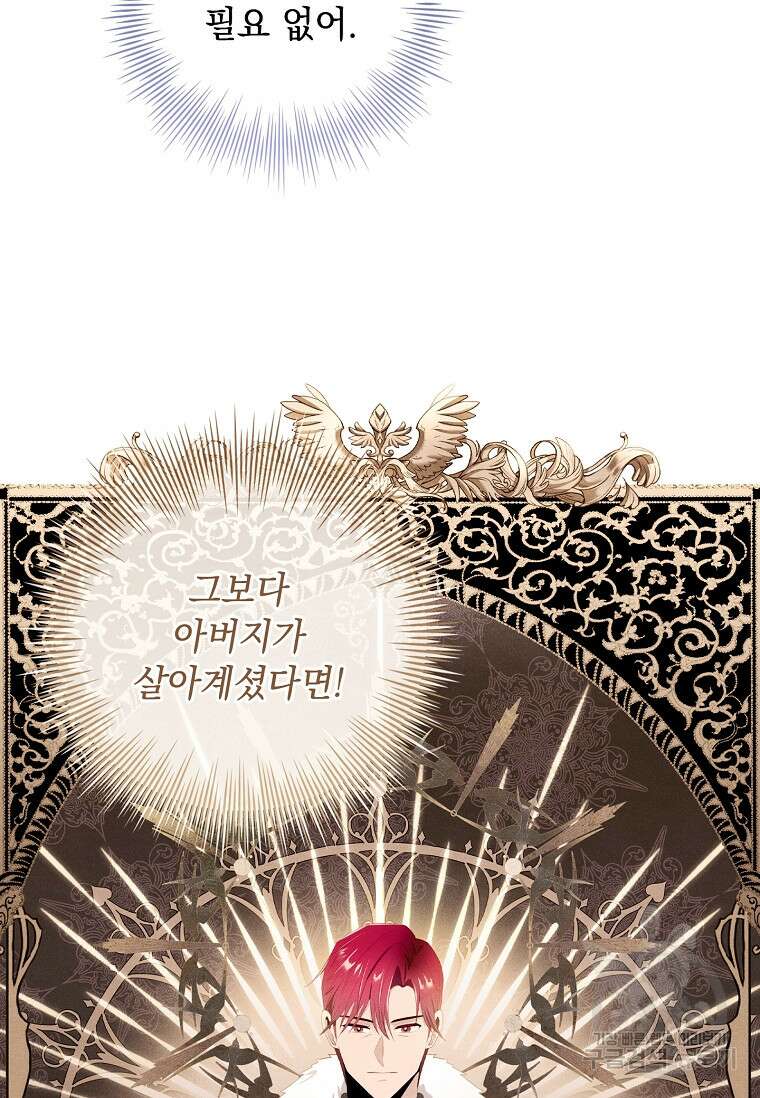 내 남편은 내가 정한다 2화 19