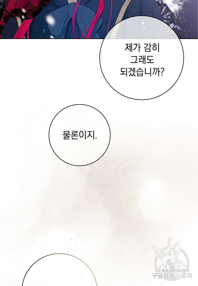 내 남편은 내가 정한다 2화 27