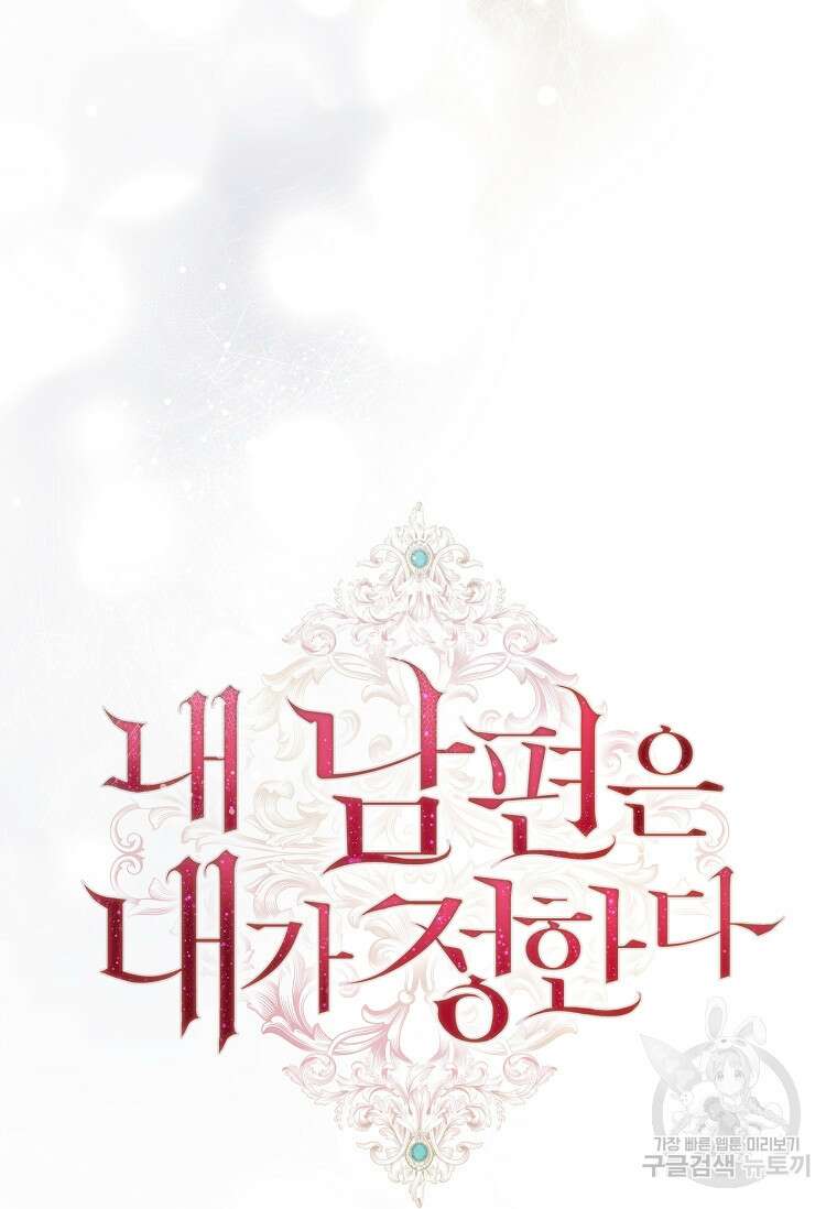 내 남편은 내가 정한다 2화 32