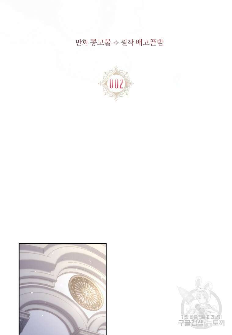 내 남편은 내가 정한다 2화 33