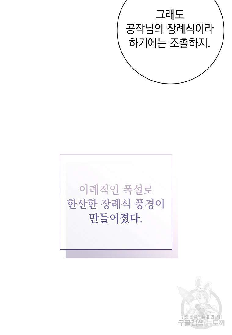 내 남편은 내가 정한다 2화 36