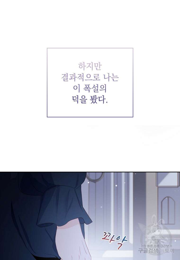 내 남편은 내가 정한다 2화 38
