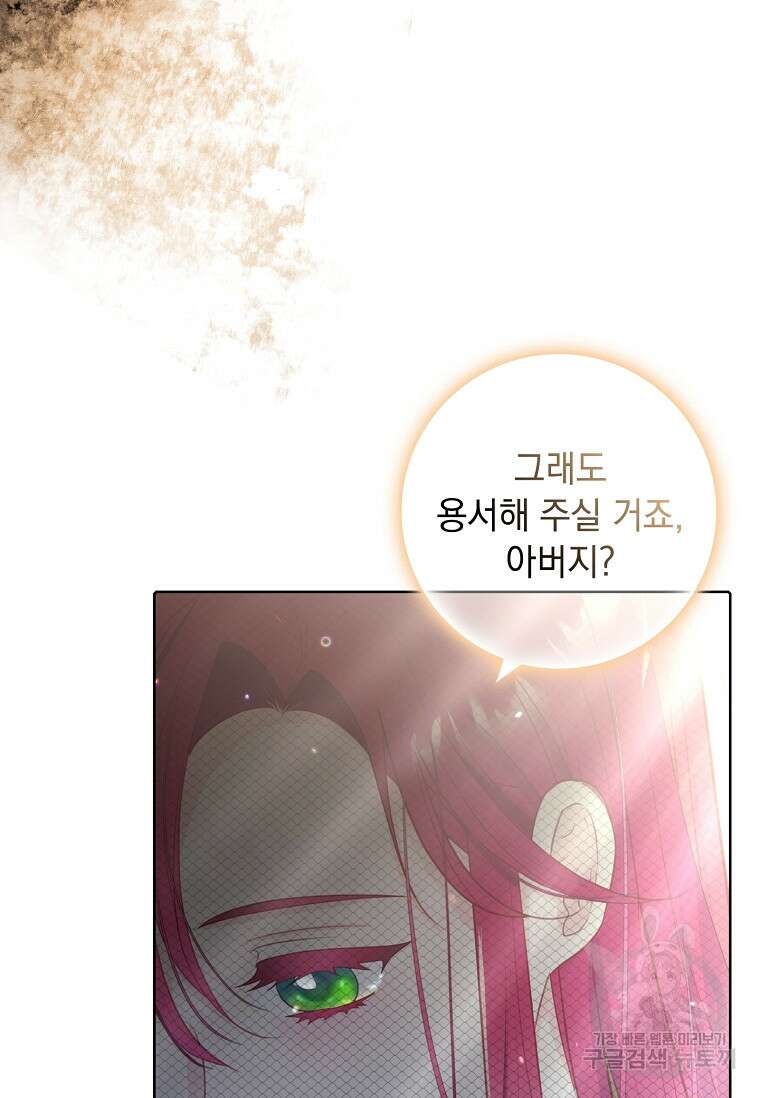 내 남편은 내가 정한다 2화 49