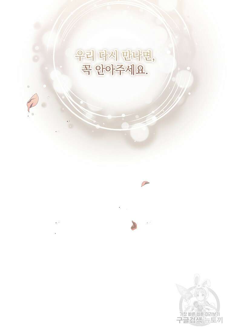 내 남편은 내가 정한다 2화 51