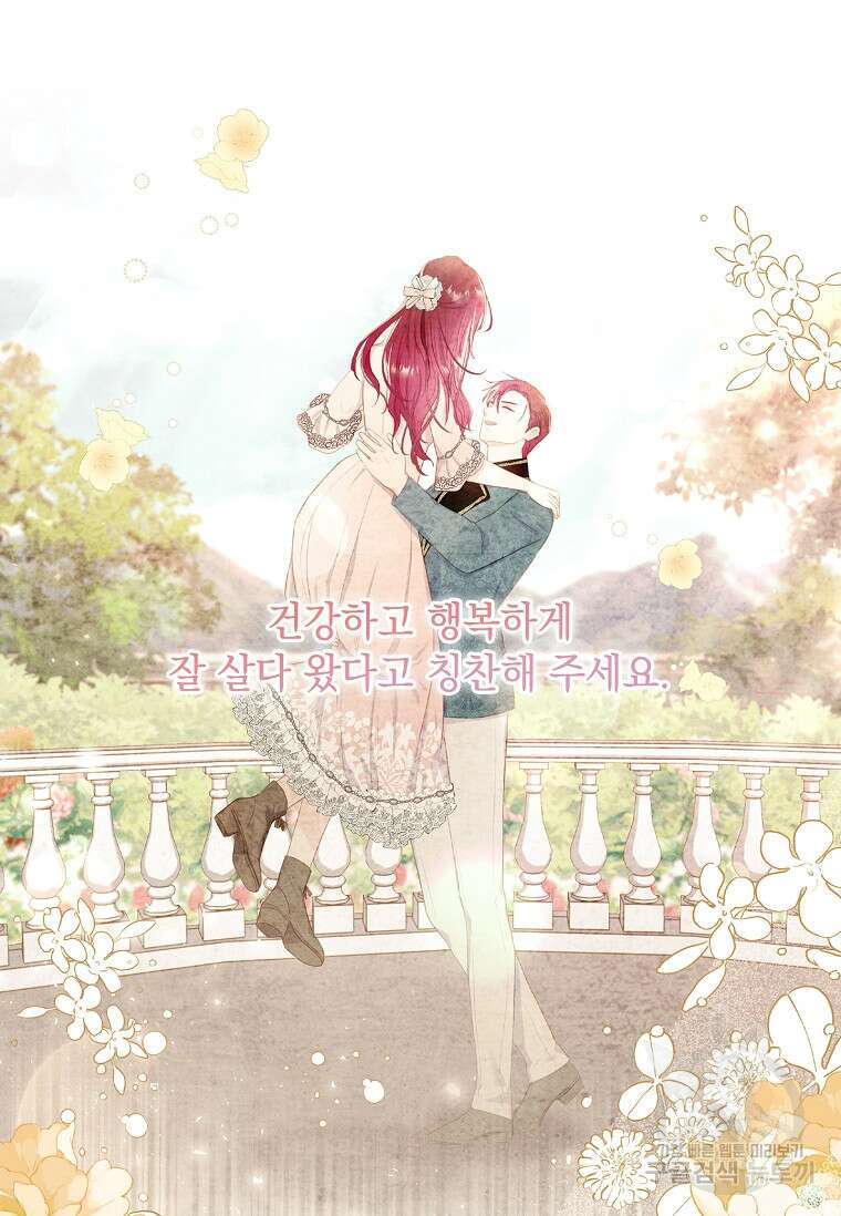 내 남편은 내가 정한다 2화 52