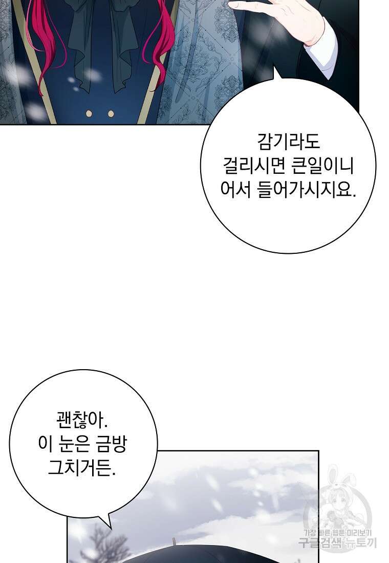내 남편은 내가 정한다 2화 56