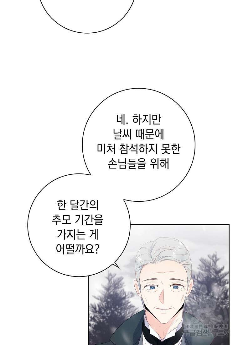 내 남편은 내가 정한다 2화 59
