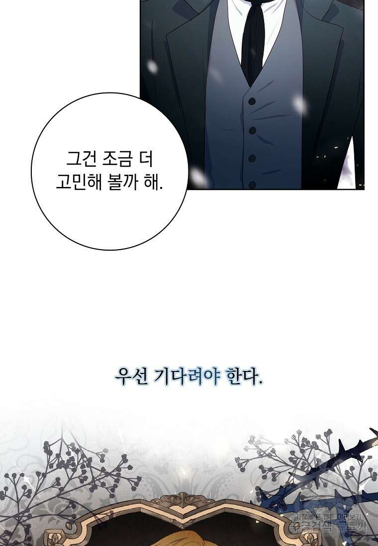 내 남편은 내가 정한다 2화 60
