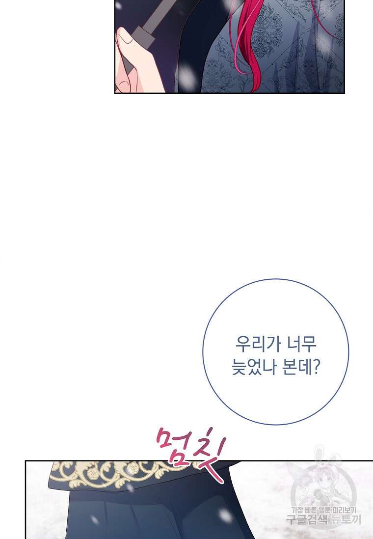 내 남편은 내가 정한다 2화 68