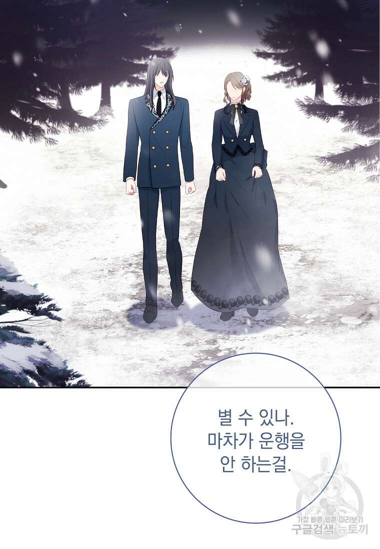 내 남편은 내가 정한다 2화 70