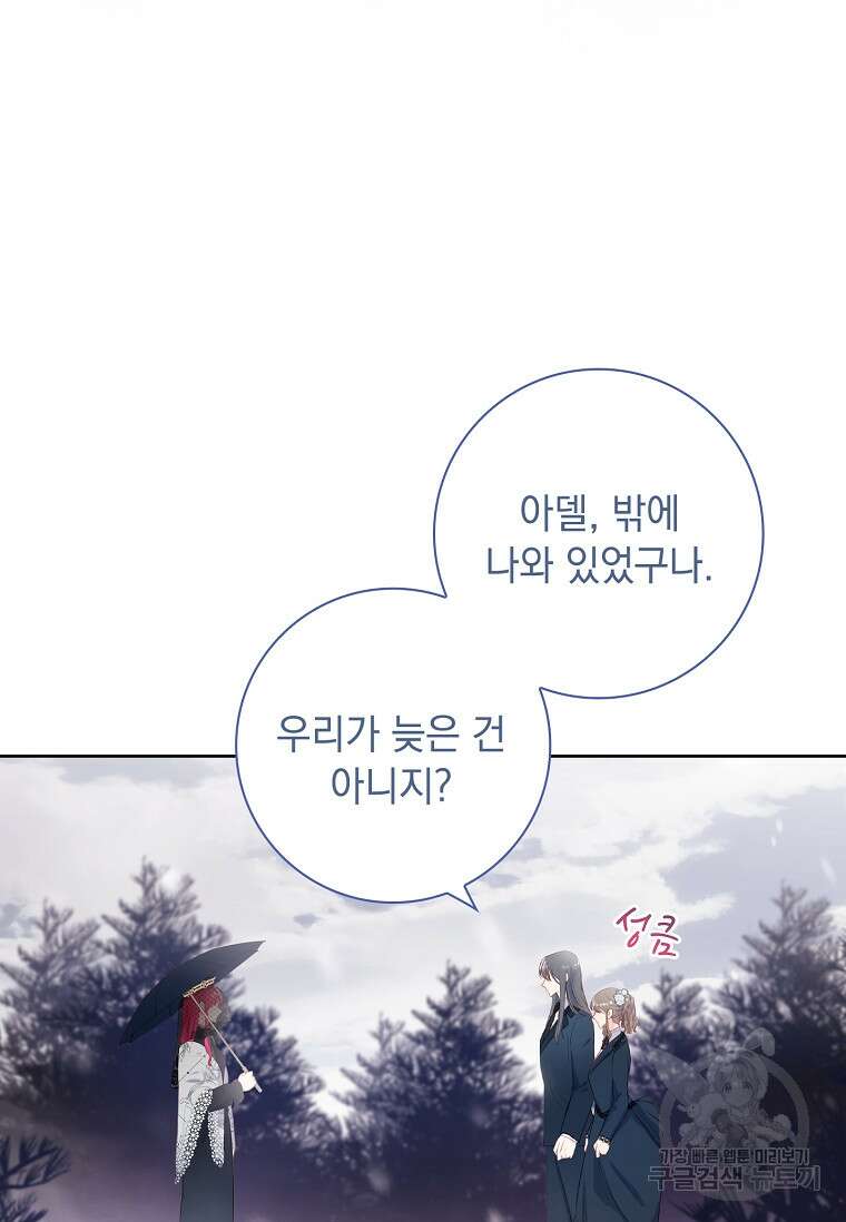 내 남편은 내가 정한다 2화 73