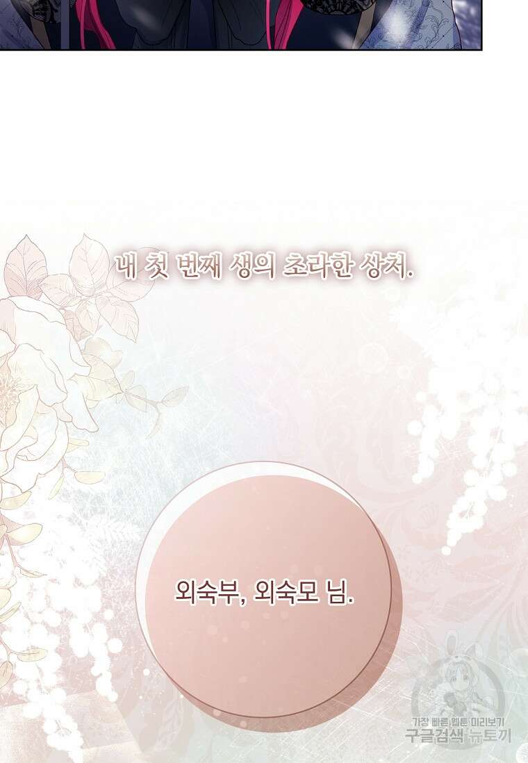 내 남편은 내가 정한다 2화 75