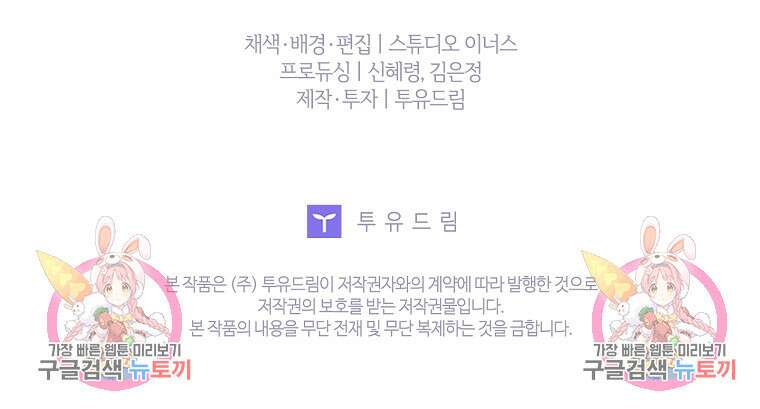 내 남편은 내가 정한다 2화 78