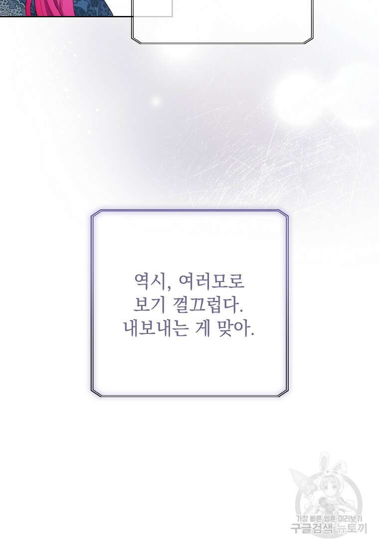 내 남편은 내가 정한다 5화 8