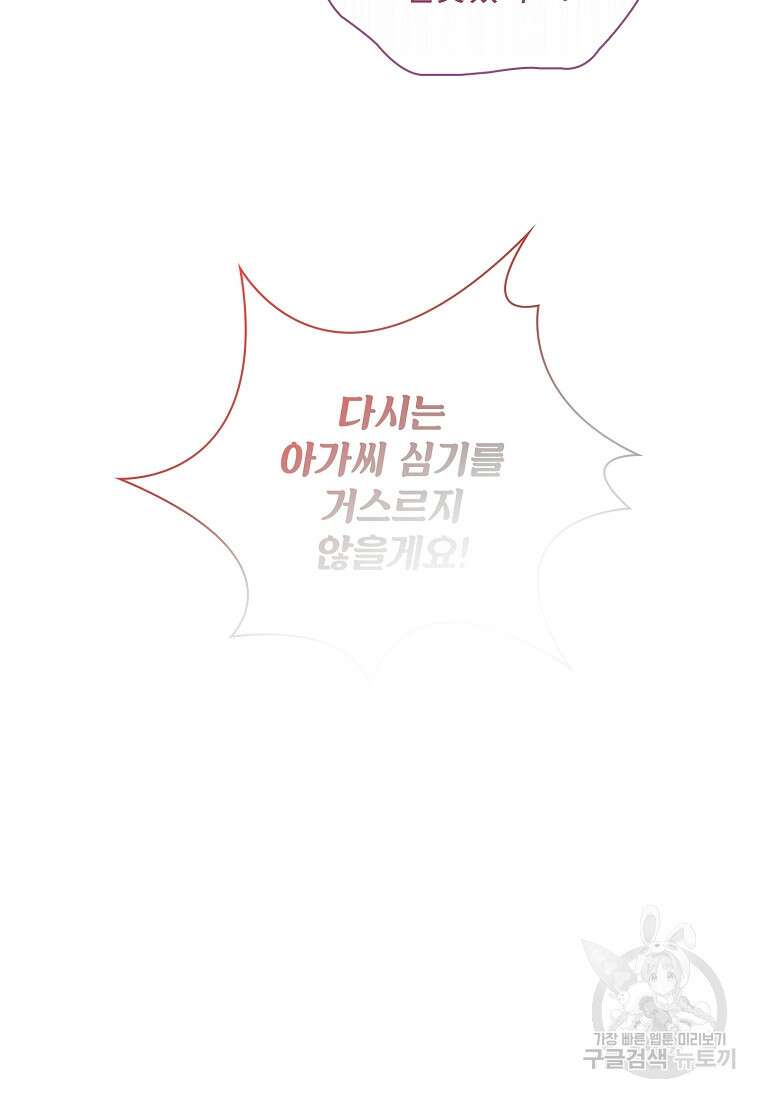 내 남편은 내가 정한다 5화 10