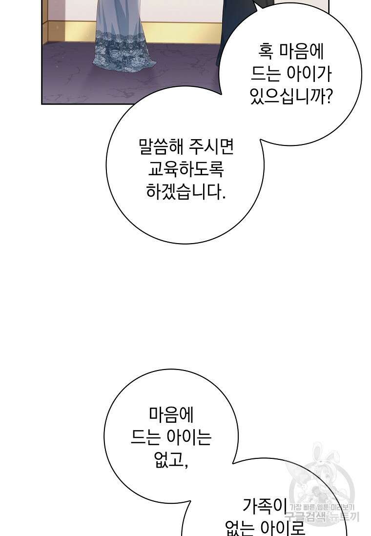 내 남편은 내가 정한다 5화 13