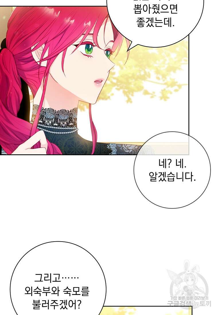 내 남편은 내가 정한다 5화 14