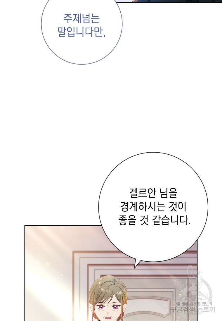 내 남편은 내가 정한다 5화 18