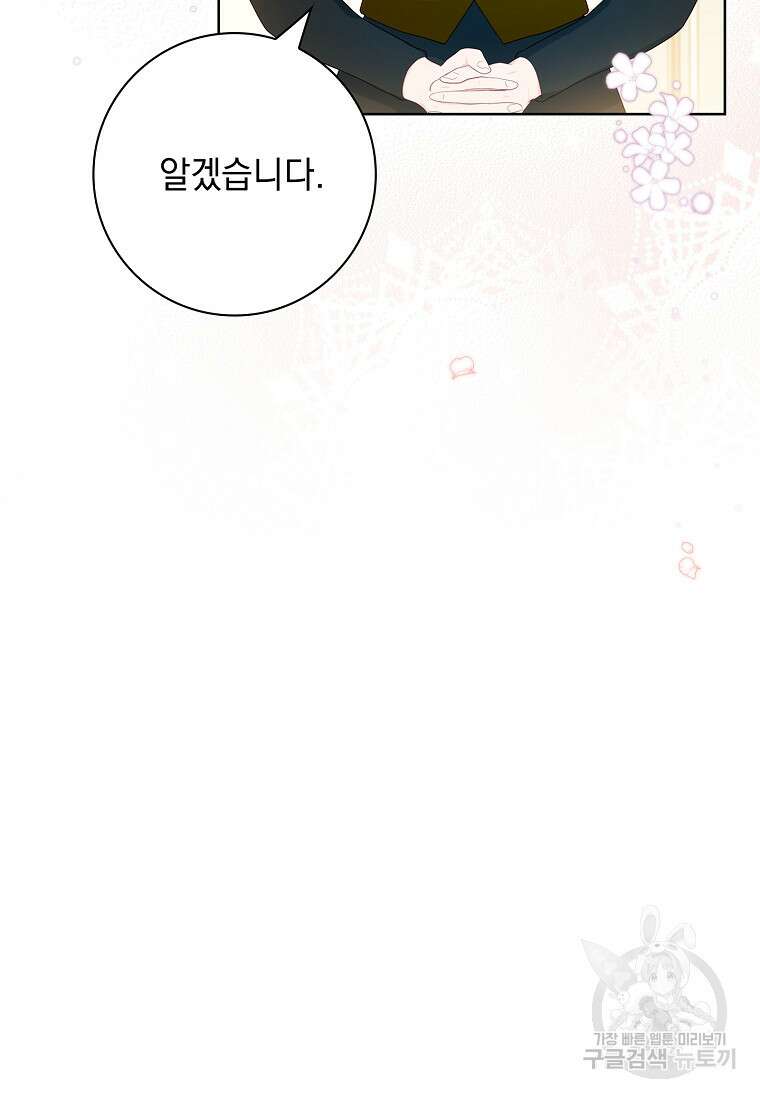 내 남편은 내가 정한다 5화 23
