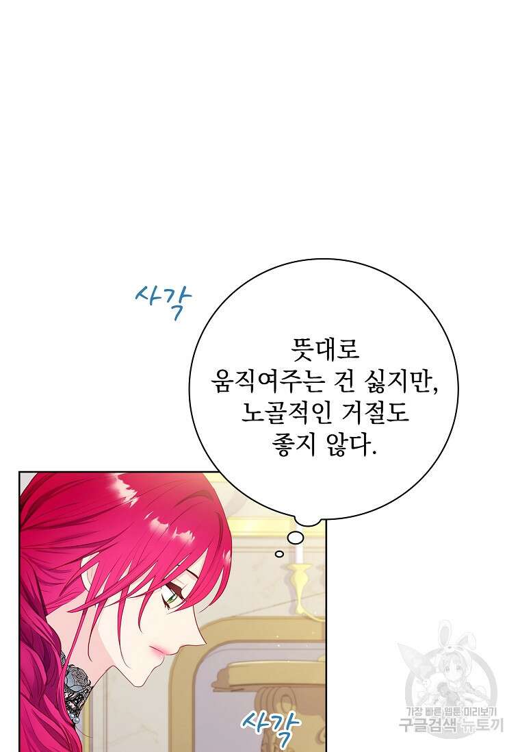 내 남편은 내가 정한다 5화 26
