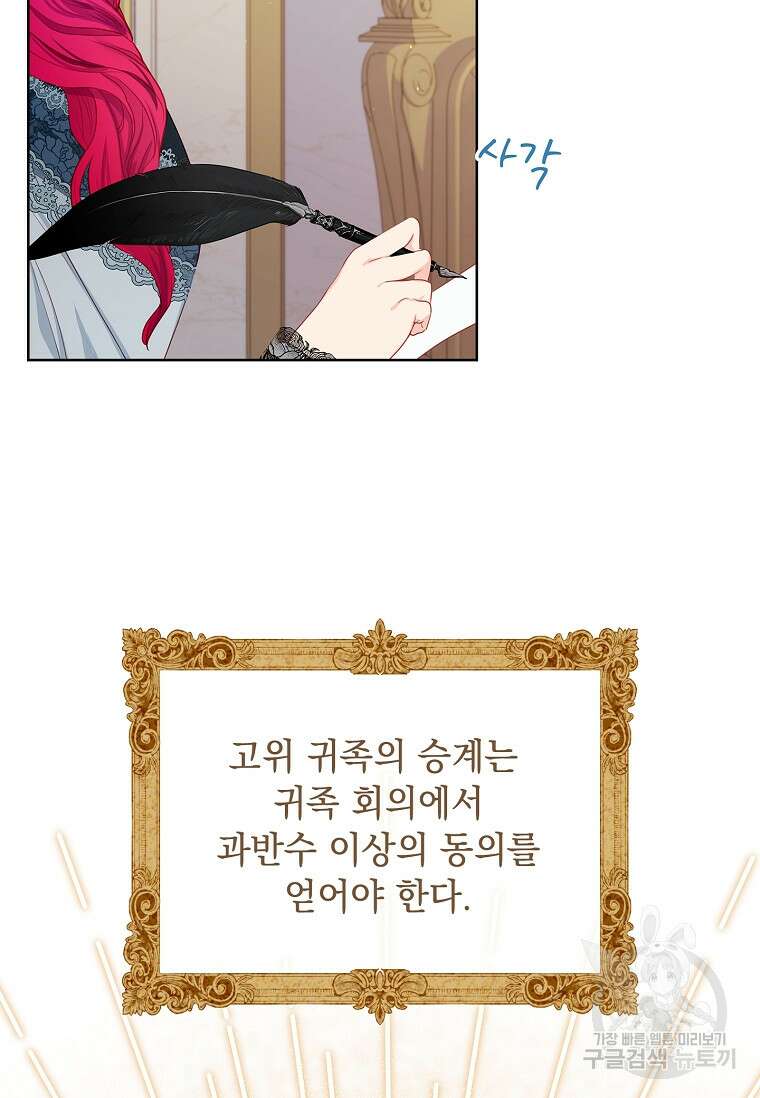 내 남편은 내가 정한다 5화 27
