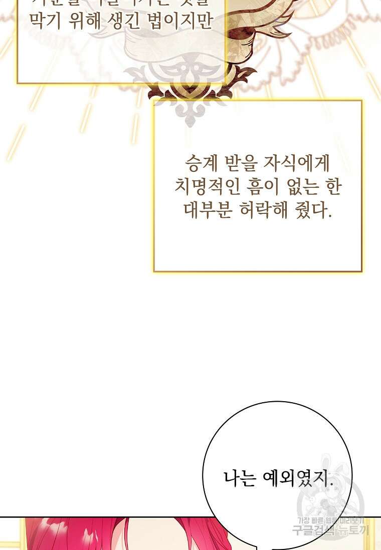 내 남편은 내가 정한다 5화 29