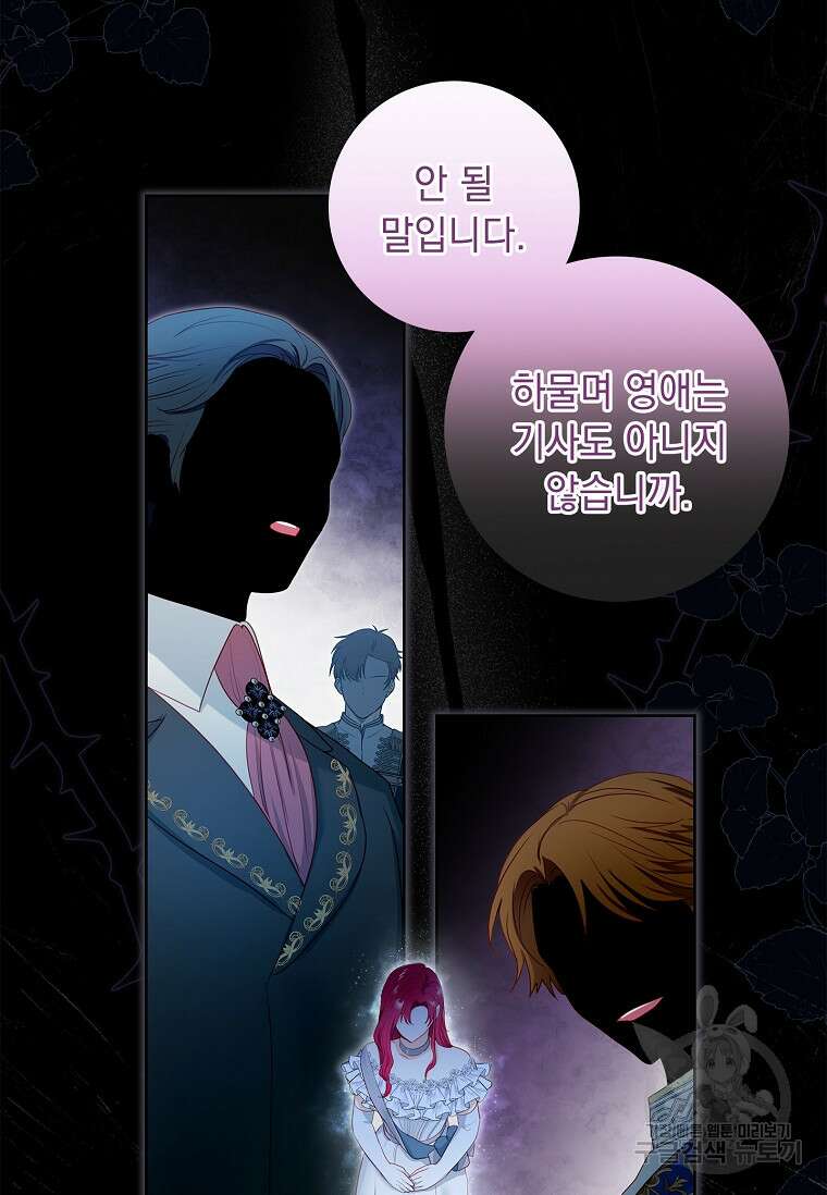 내 남편은 내가 정한다 5화 33