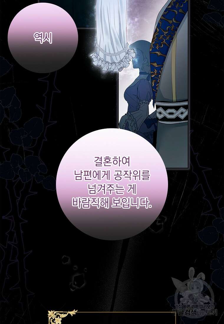 내 남편은 내가 정한다 5화 34