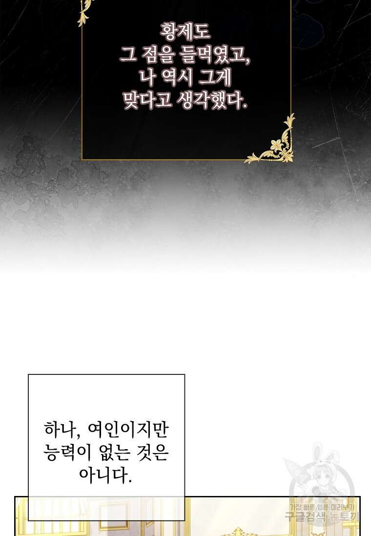 내 남편은 내가 정한다 5화 35
