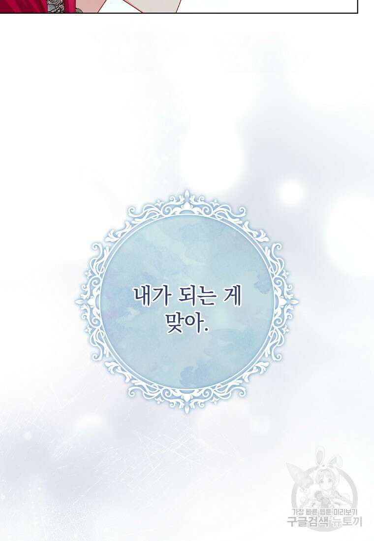 내 남편은 내가 정한다 5화 41