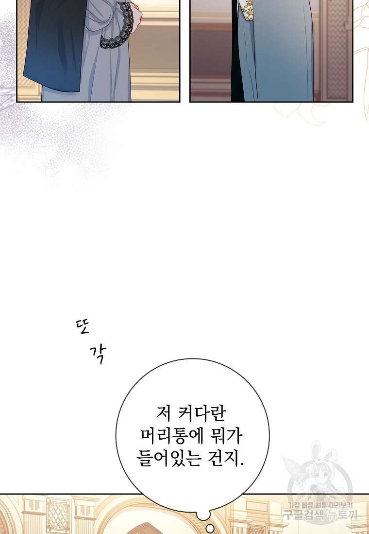 내 남편은 내가 정한다 5화 47
