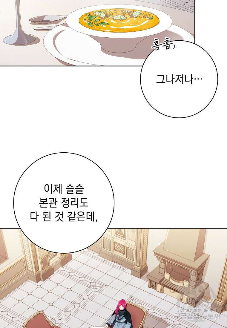 내 남편은 내가 정한다 5화 50
