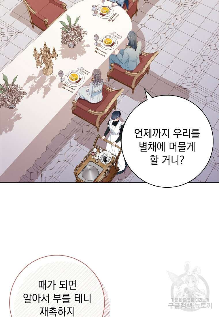 내 남편은 내가 정한다 5화 51
