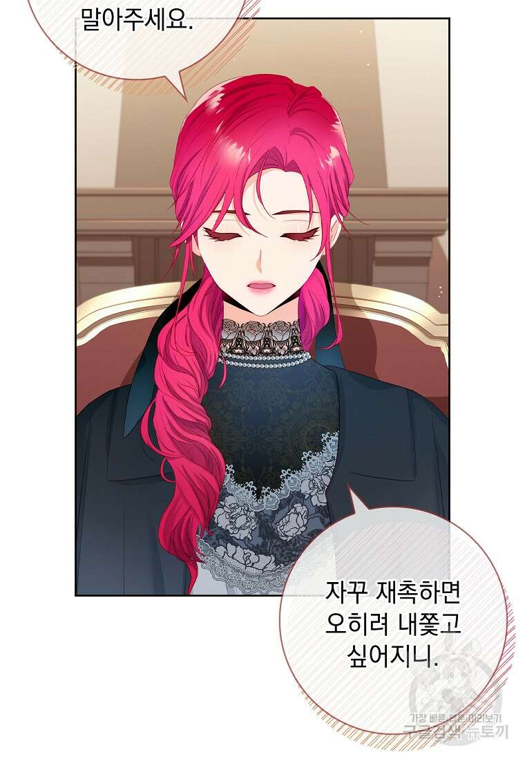 내 남편은 내가 정한다 5화 52