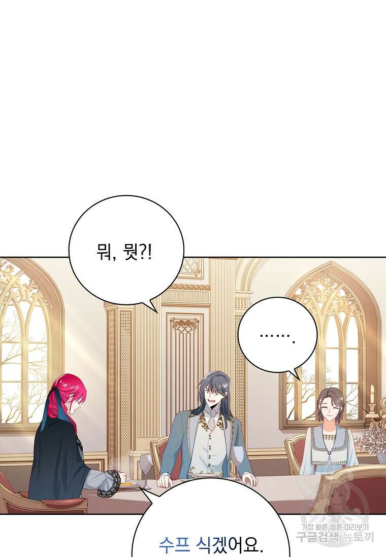 내 남편은 내가 정한다 5화 53