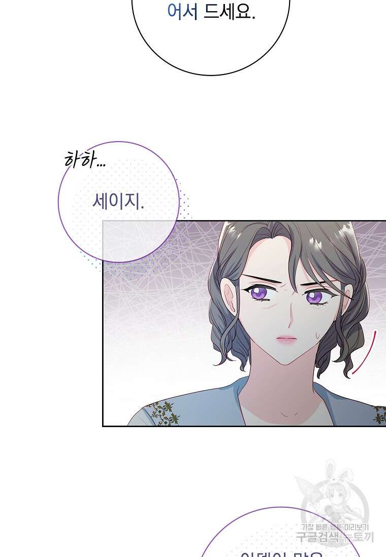 내 남편은 내가 정한다 5화 54