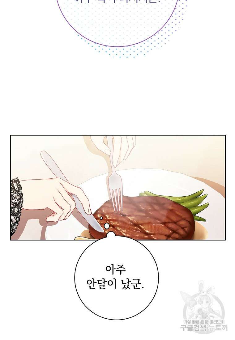 내 남편은 내가 정한다 5화 56