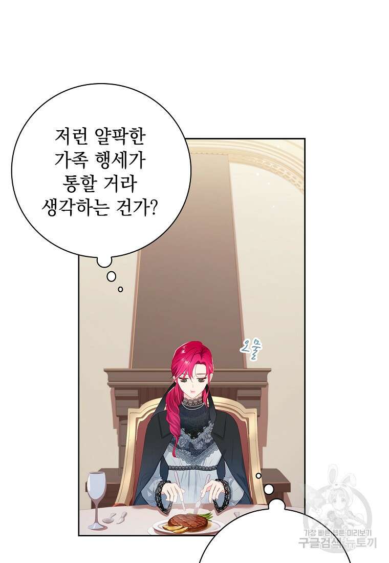 내 남편은 내가 정한다 5화 57