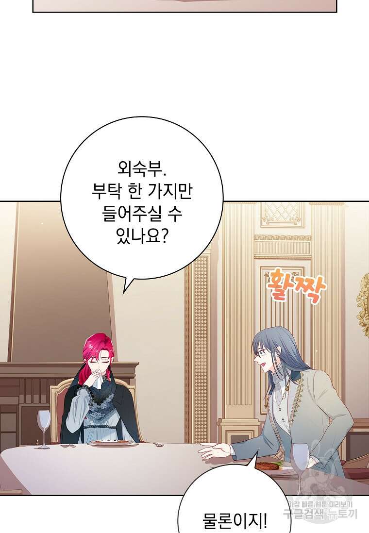 내 남편은 내가 정한다 5화 59