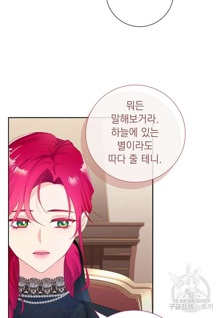 내 남편은 내가 정한다 5화 60