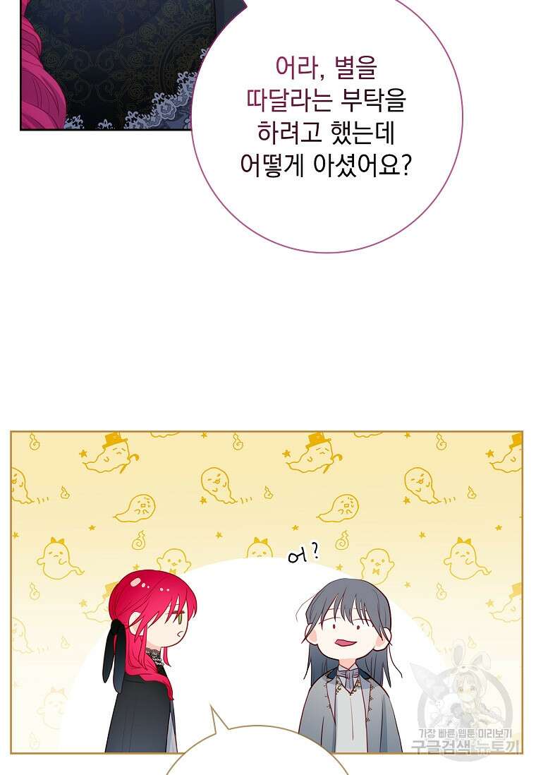내 남편은 내가 정한다 5화 61