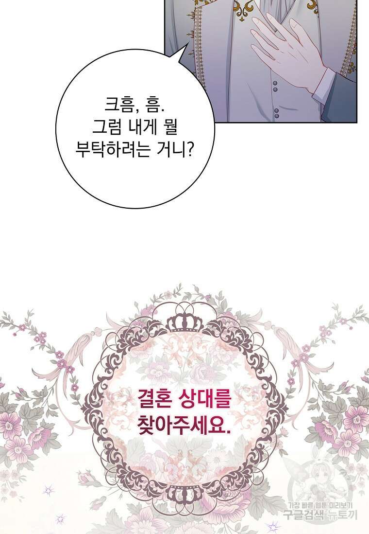내 남편은 내가 정한다 5화 63
