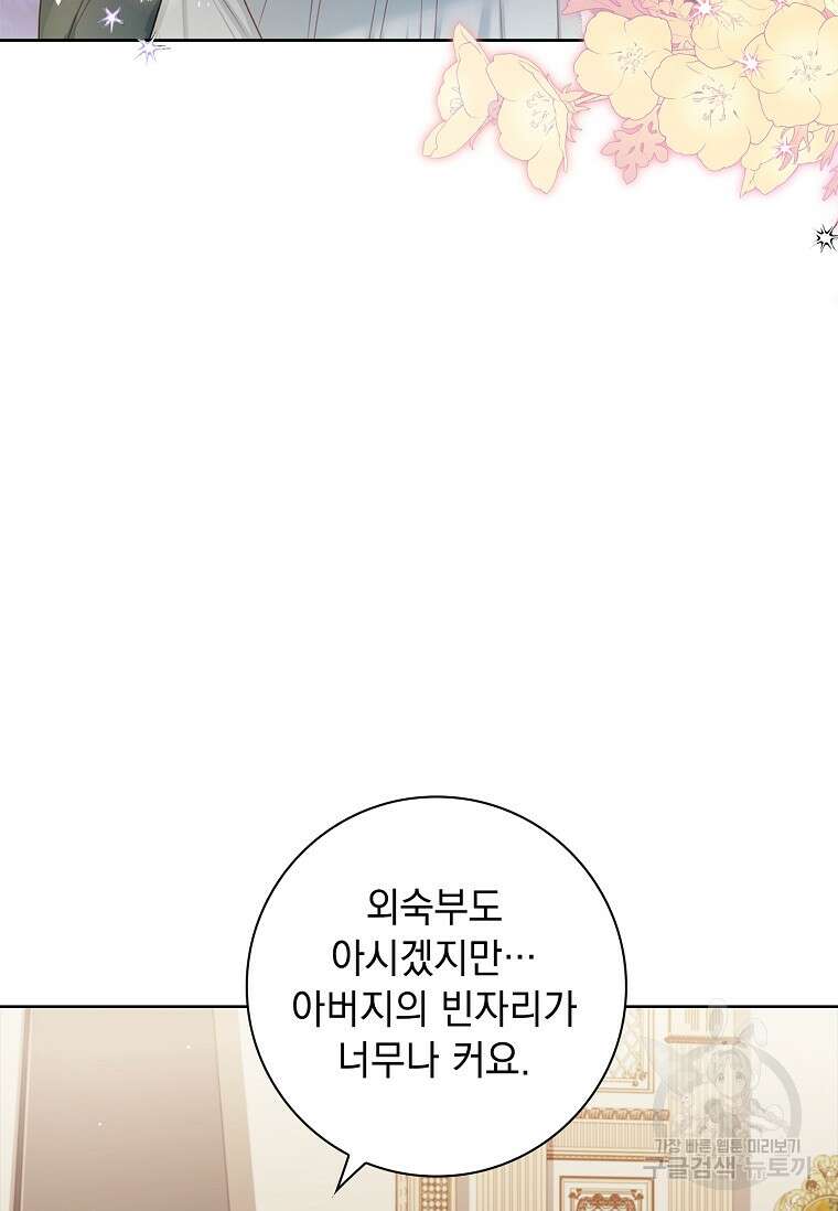 내 남편은 내가 정한다 5화 65